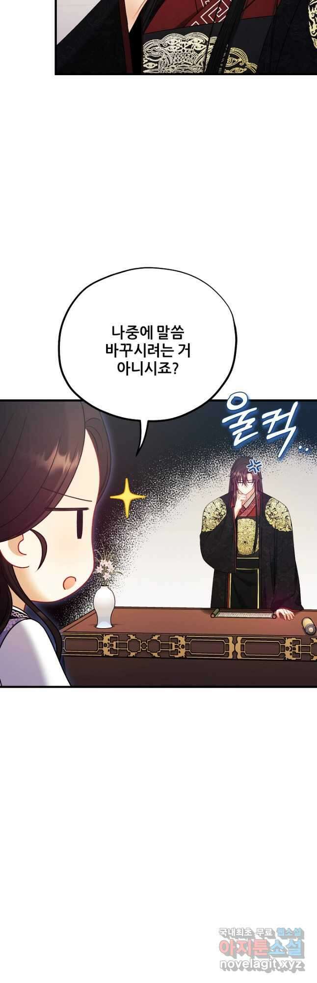 태양의 주인 외전 17화 17