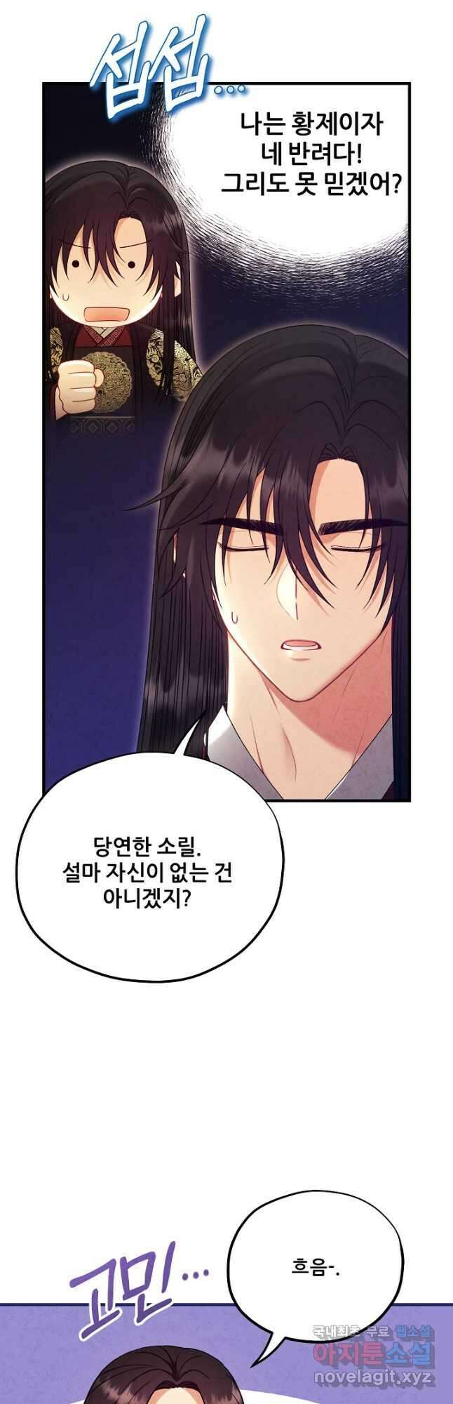 태양의 주인 외전 17화 18