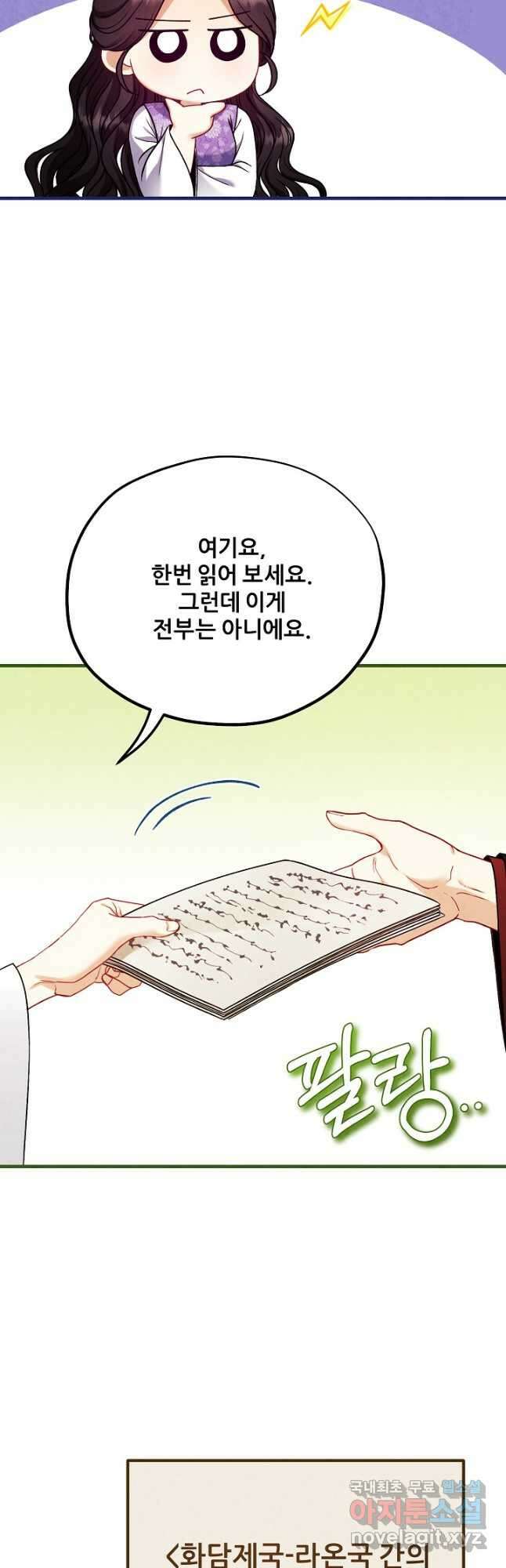 태양의 주인 외전 17화 19