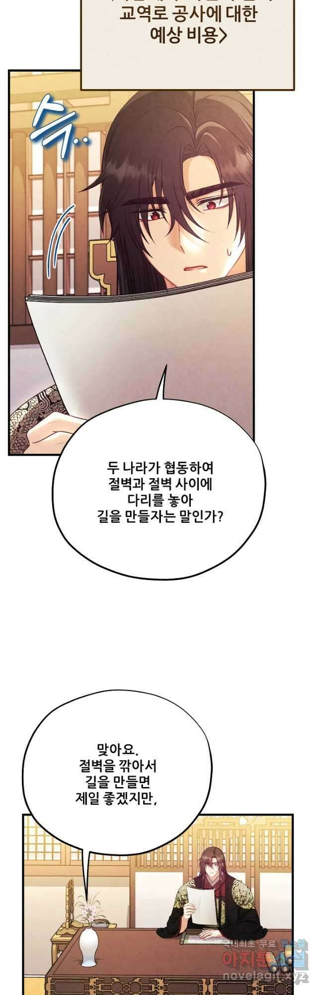 태양의 주인 외전 17화 20