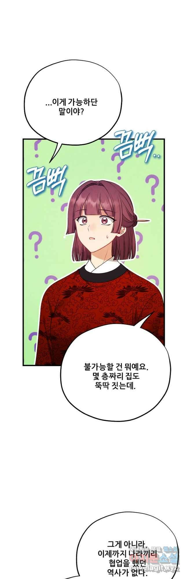 태양의 주인 외전 17화 22