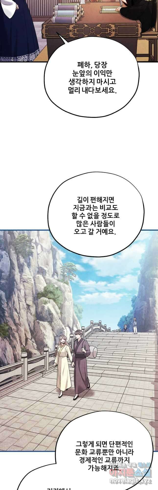 태양의 주인 외전 17화 24