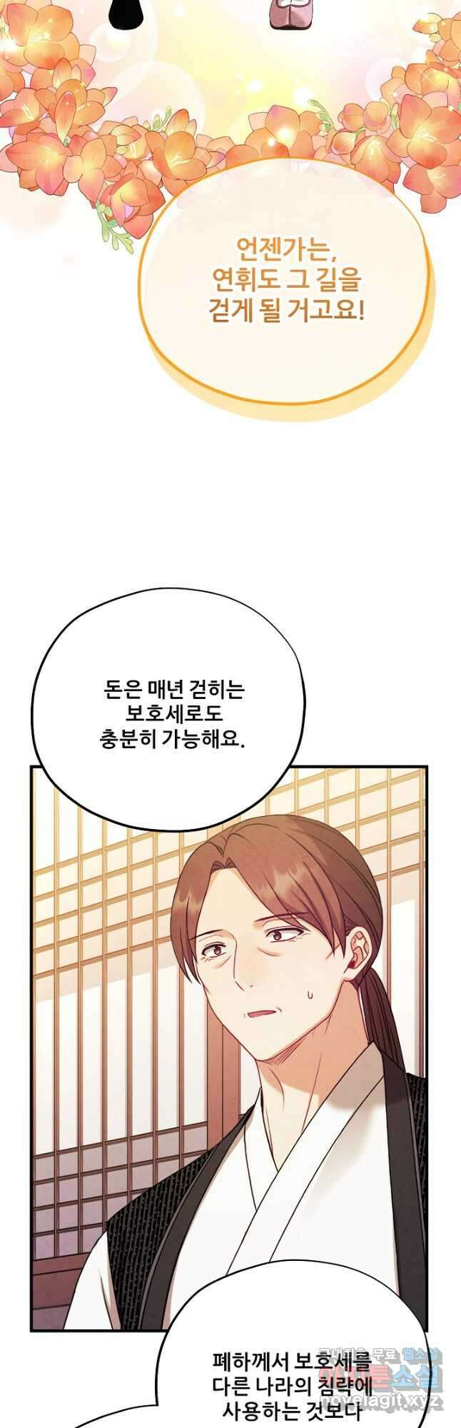 태양의 주인 외전 17화 26