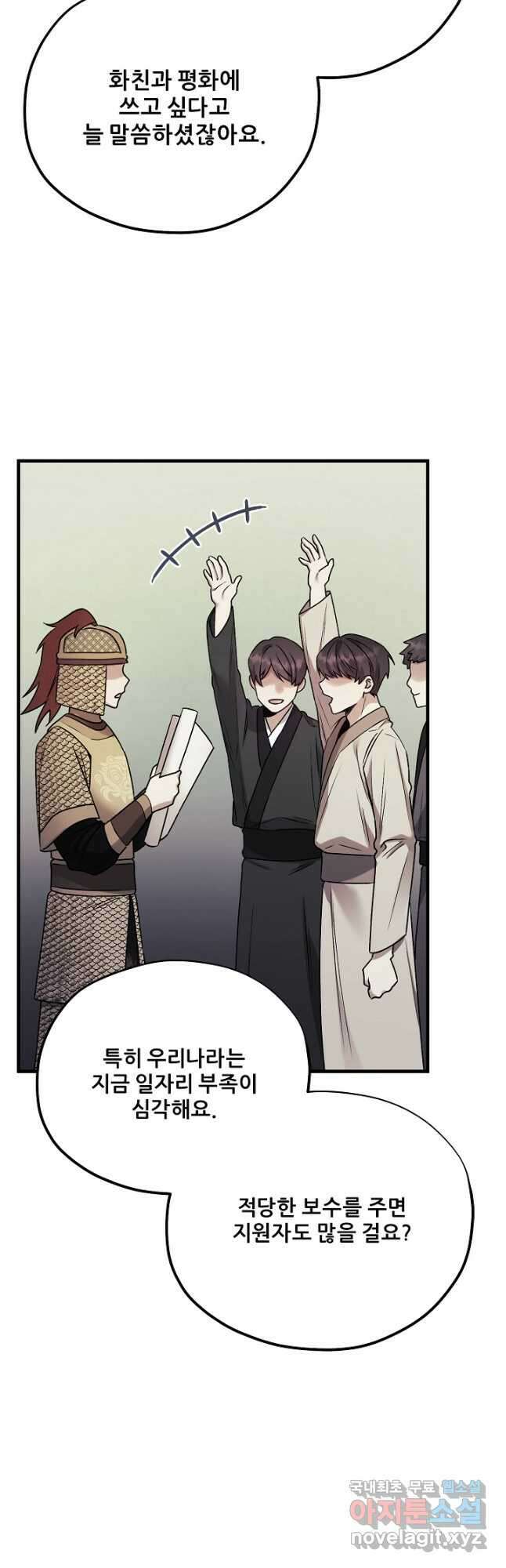 태양의 주인 외전 17화 27