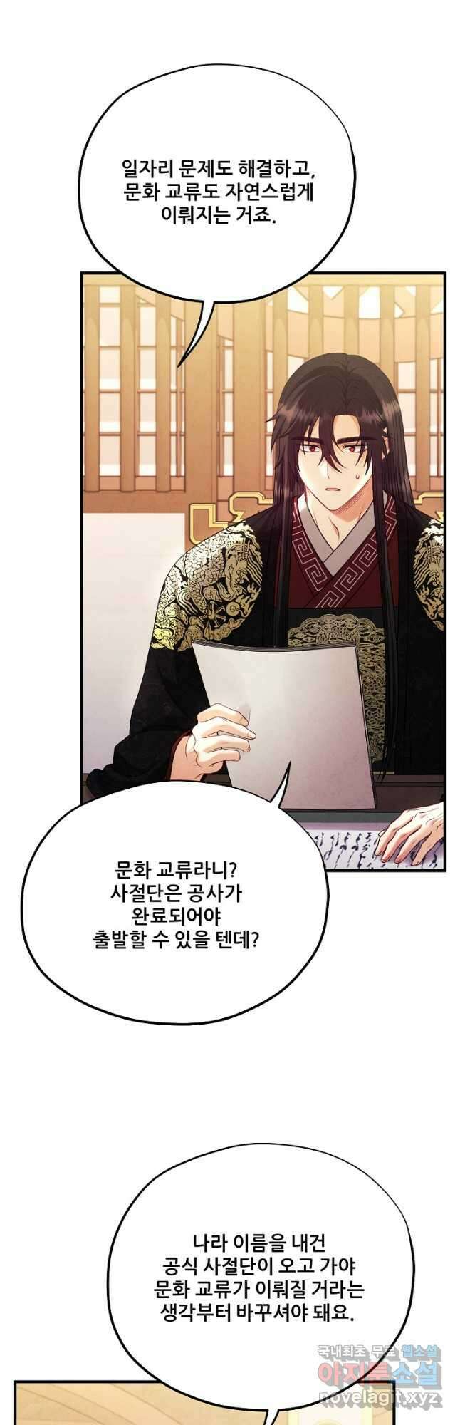 태양의 주인 외전 17화 28