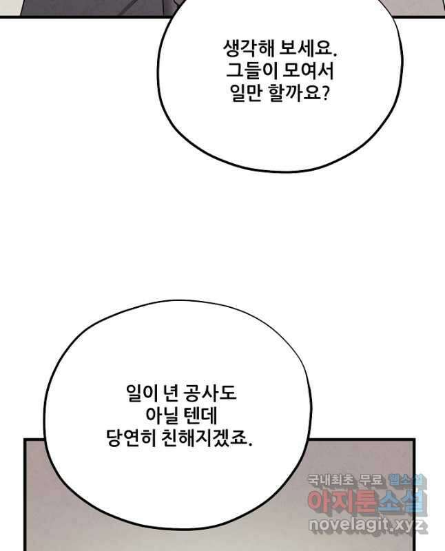 태양의 주인 외전 17화 30