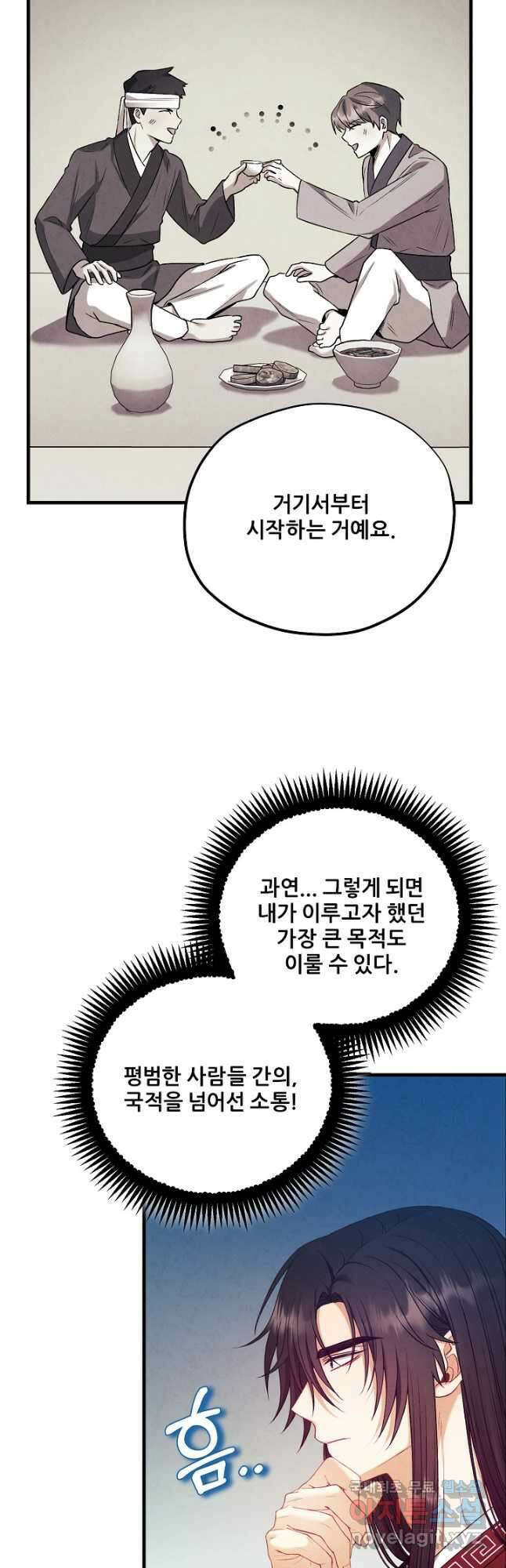 태양의 주인 외전 17화 31