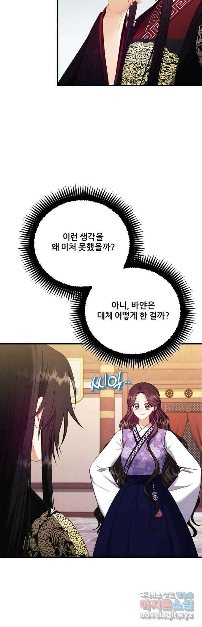태양의 주인 외전 17화 32