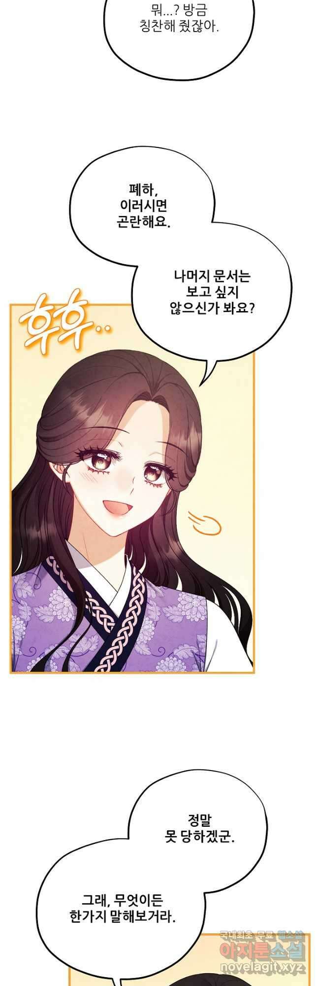 태양의 주인 외전 17화 34