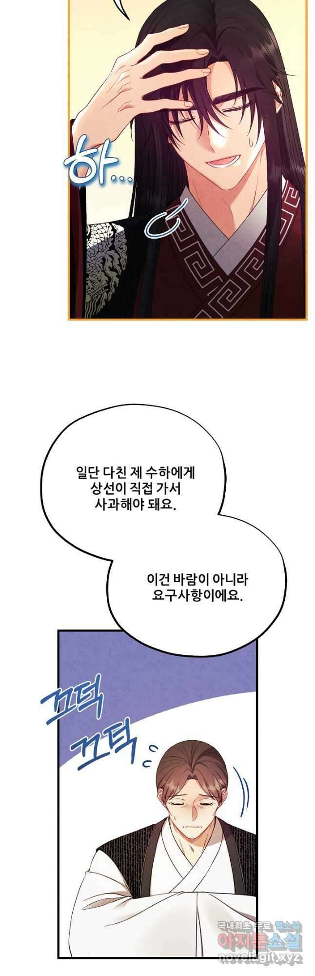 태양의 주인 외전 17화 35