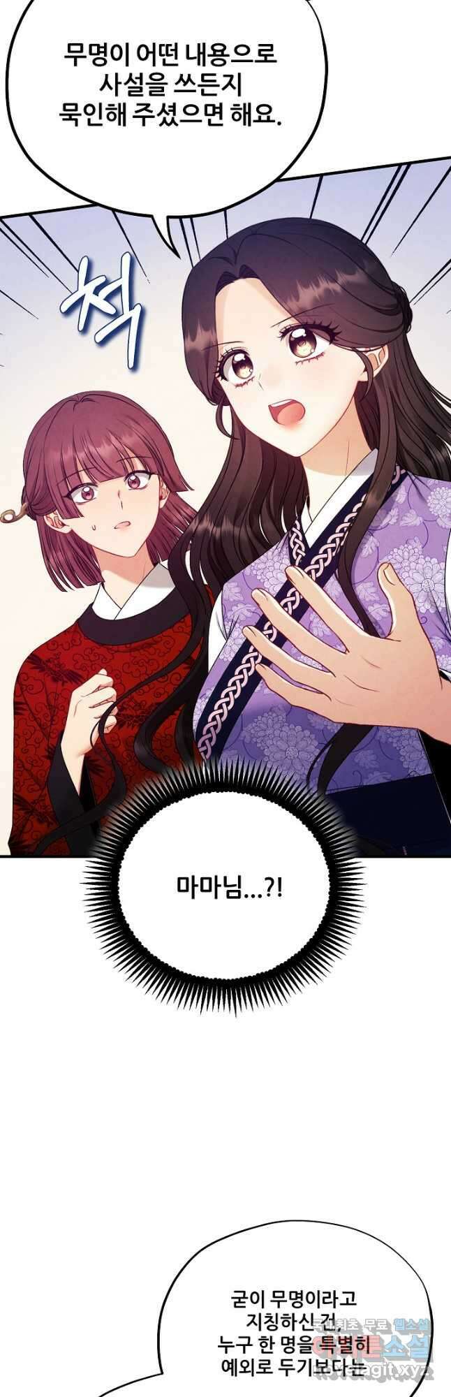 태양의 주인 외전 17화 37