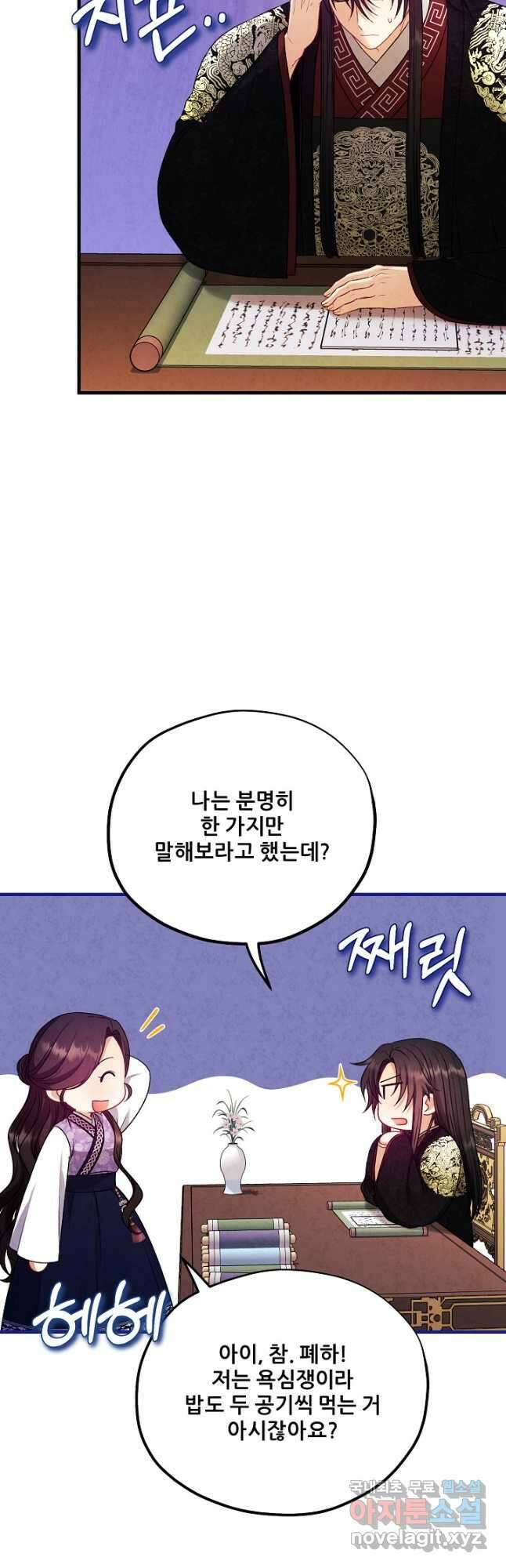 태양의 주인 외전 17화 39