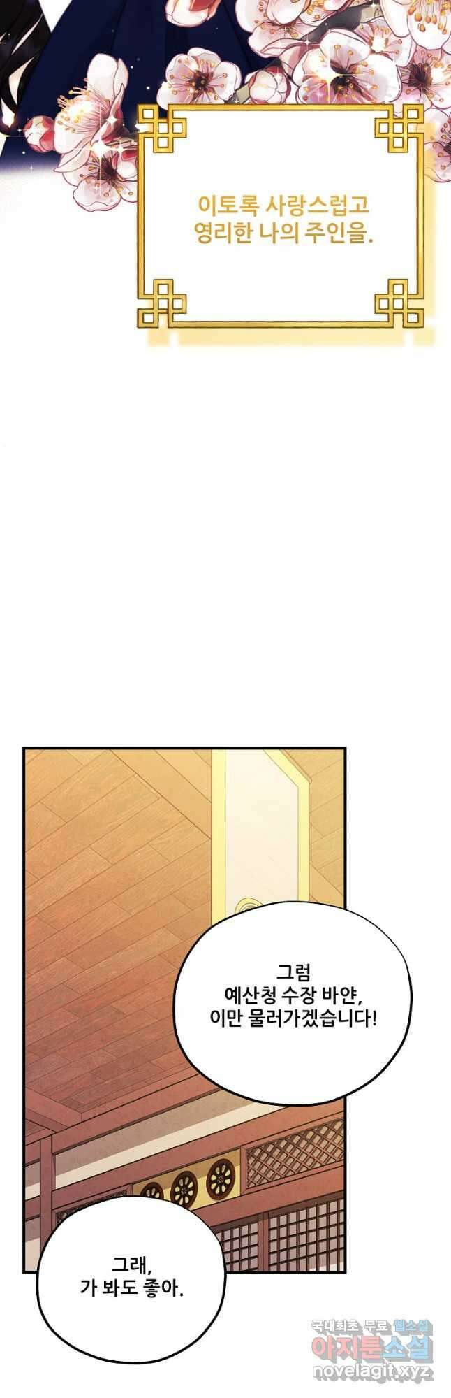 태양의 주인 외전 17화 43