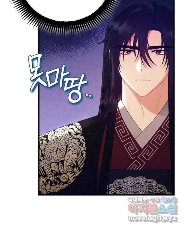 태양의 주인 외전 17화 45