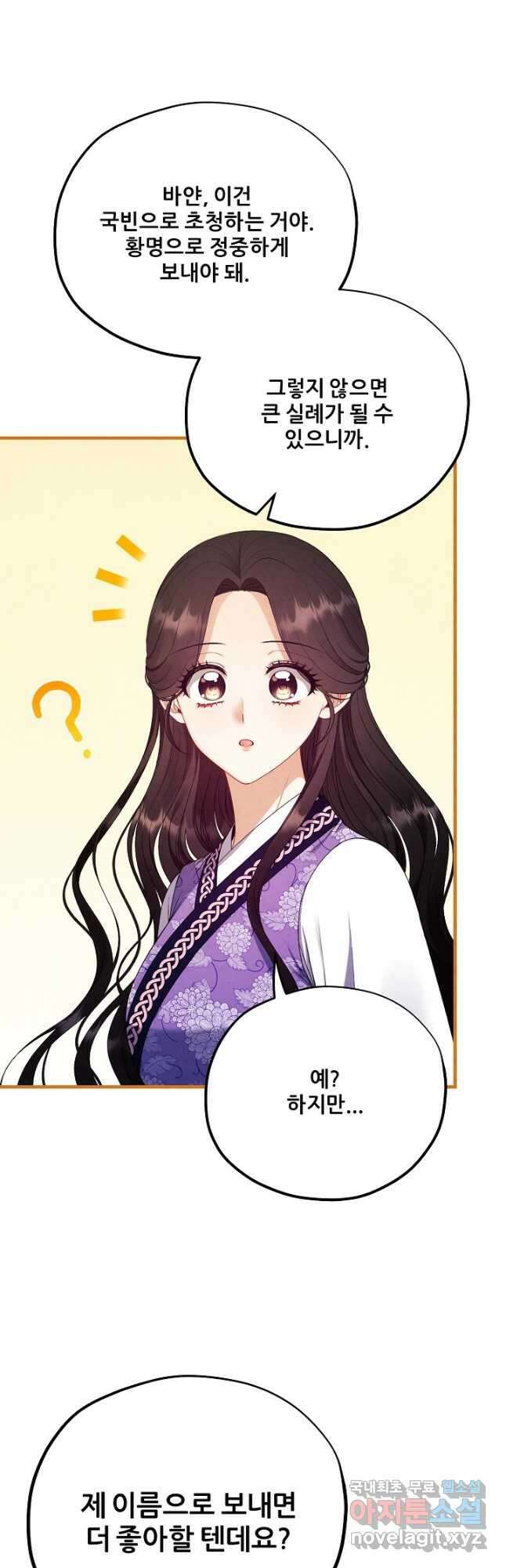 태양의 주인 외전 17화 46