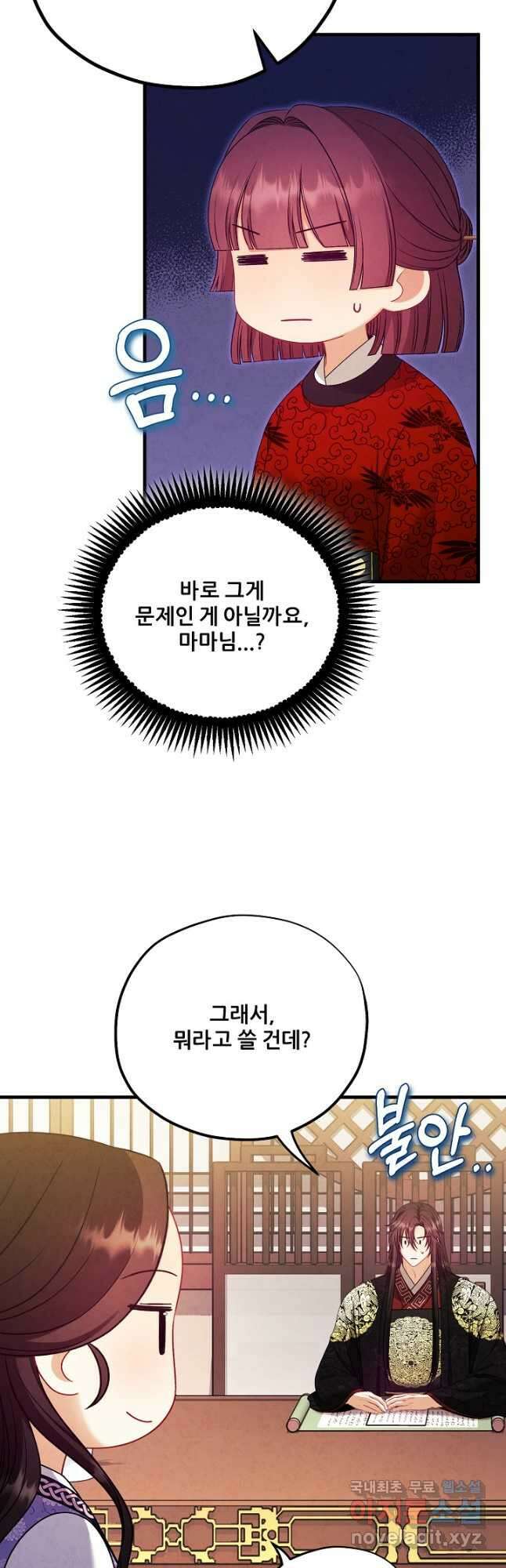 태양의 주인 외전 17화 47