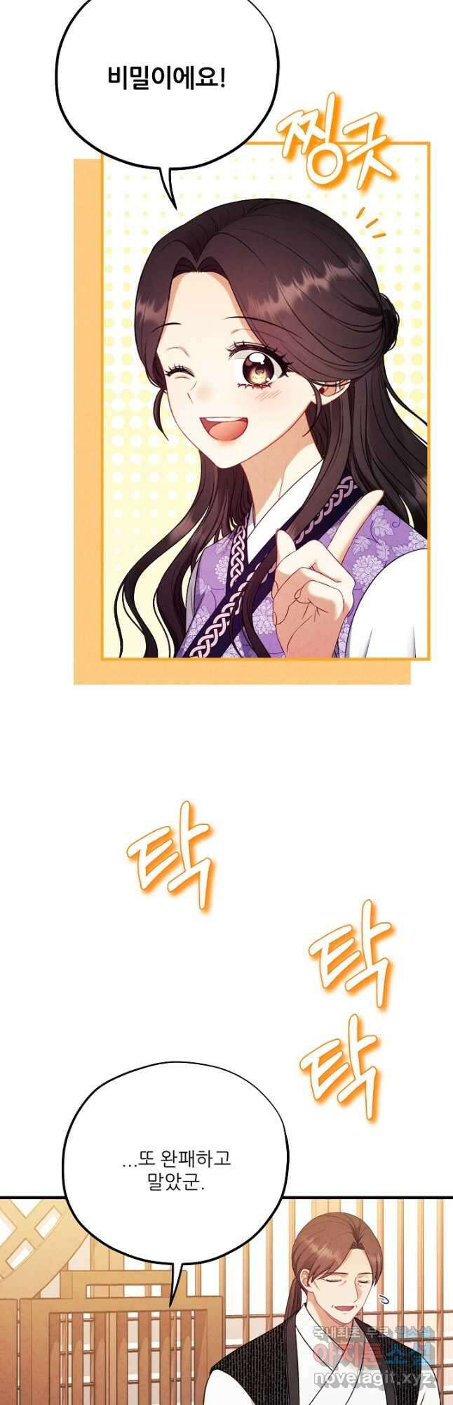 태양의 주인 외전 17화 49