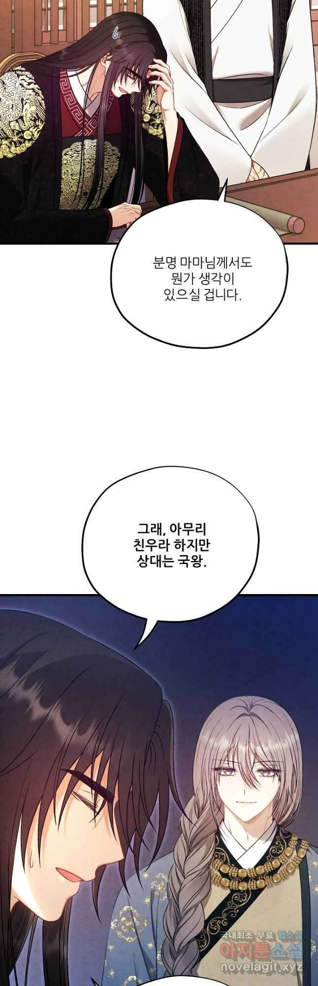 태양의 주인 외전 17화 50