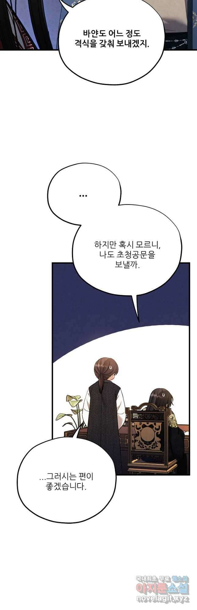 태양의 주인 외전 17화 51