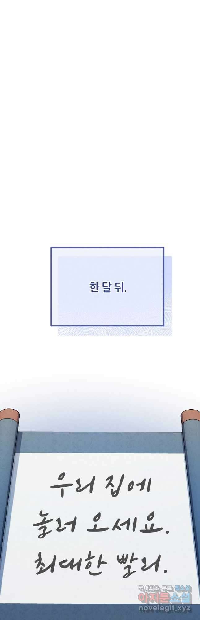 태양의 주인 외전 17화 52