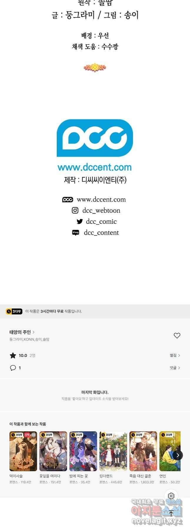 태양의 주인 외전 17화 55