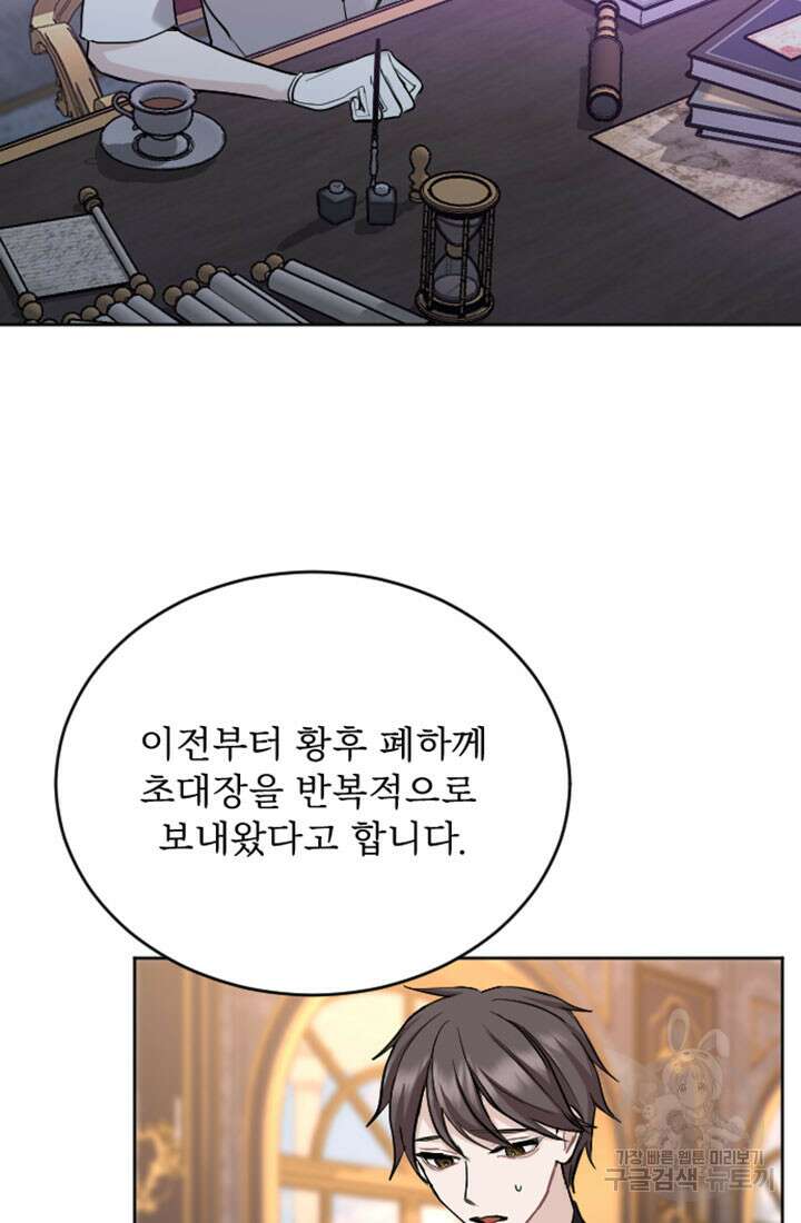 황제와 함께 타락하겠습니다 67화 2