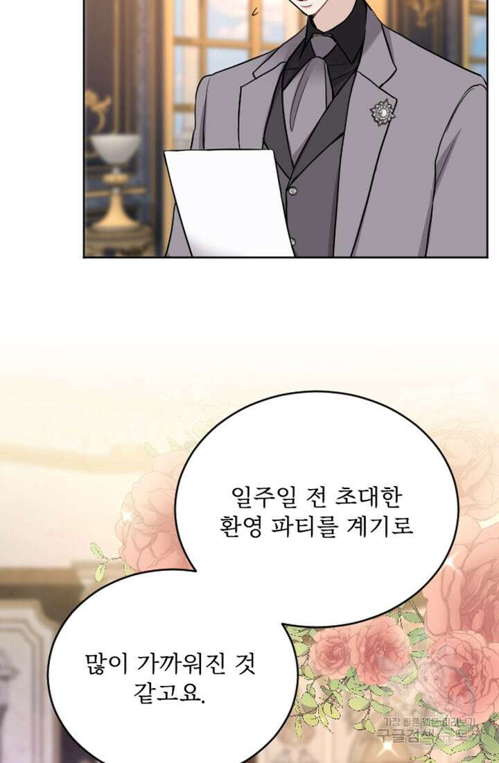 황제와 함께 타락하겠습니다 67화 3