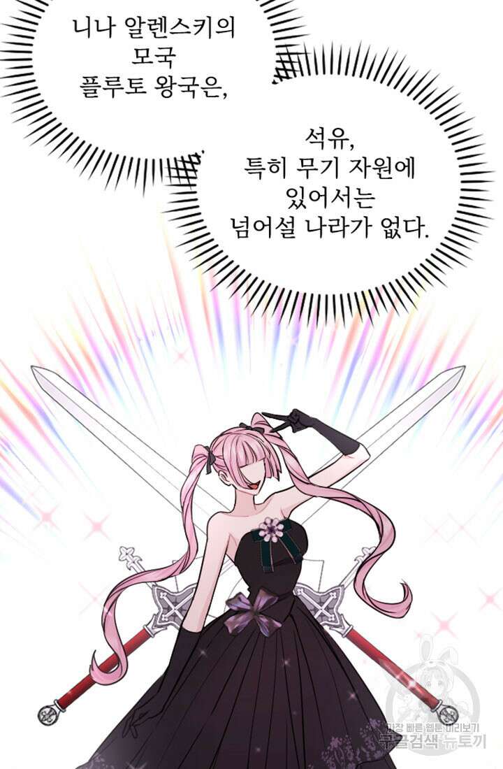 황제와 함께 타락하겠습니다 67화 6