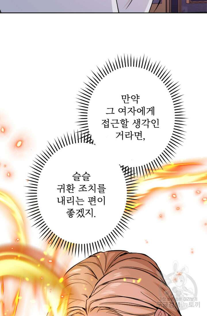 황제와 함께 타락하겠습니다 67화 8