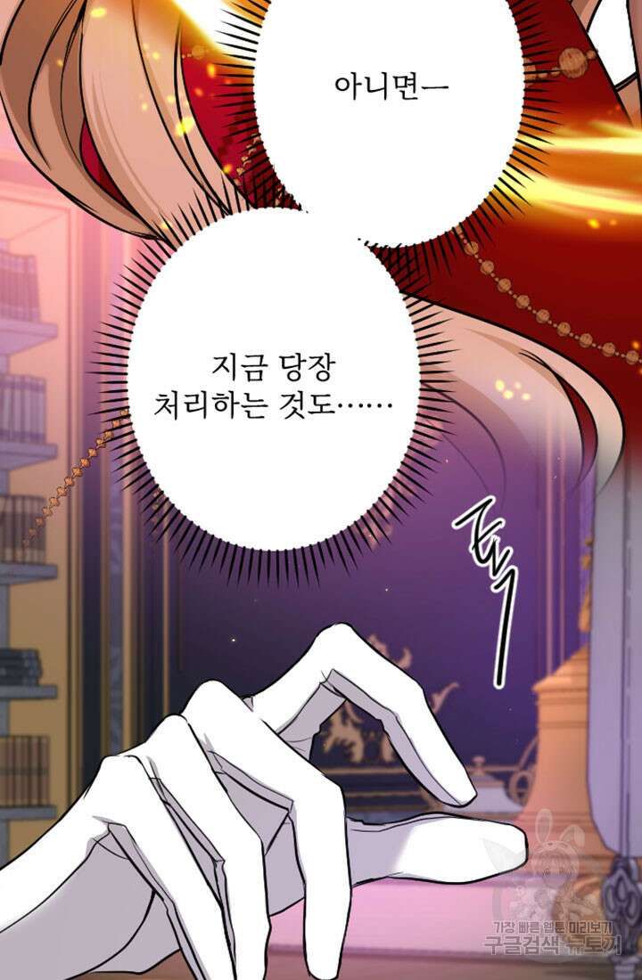 황제와 함께 타락하겠습니다 67화 10