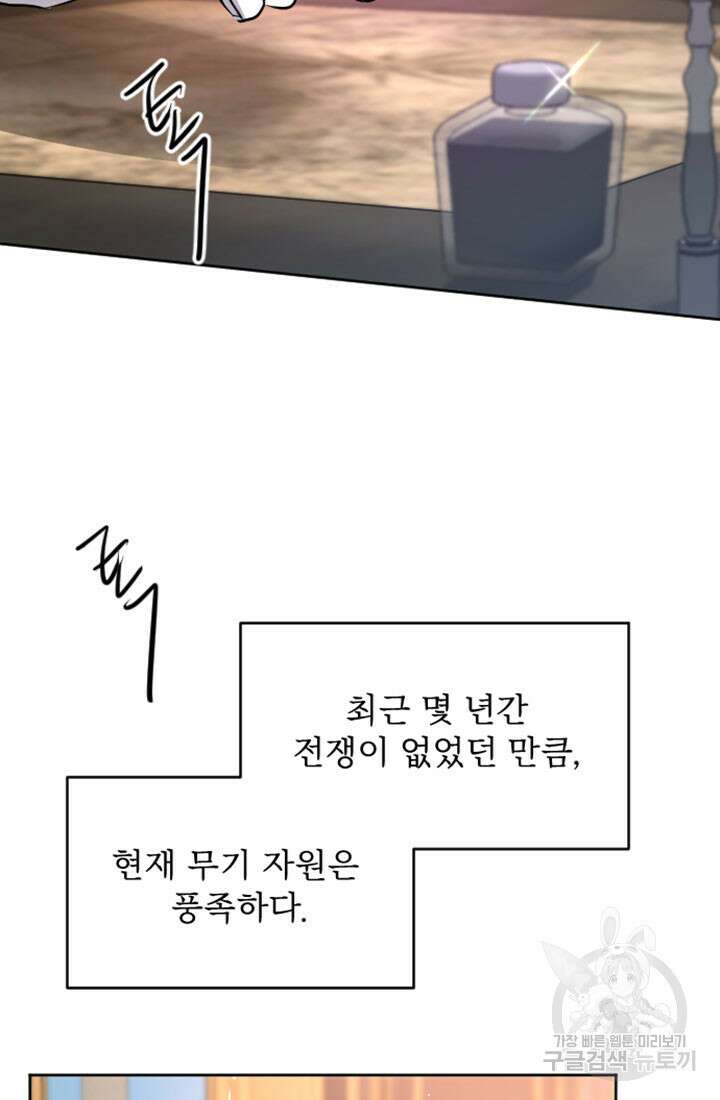 황제와 함께 타락하겠습니다 67화 11