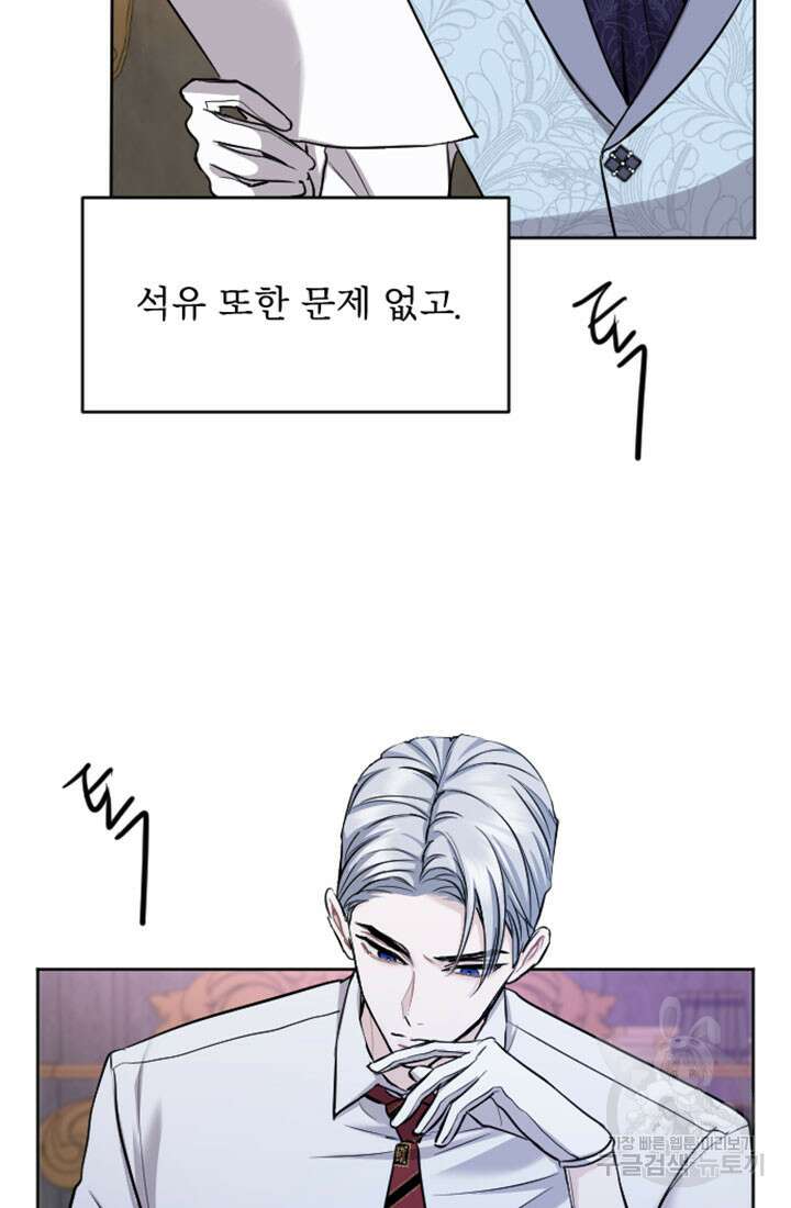 황제와 함께 타락하겠습니다 67화 13