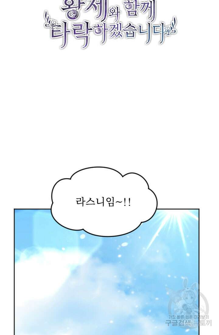 황제와 함께 타락하겠습니다 67화 16