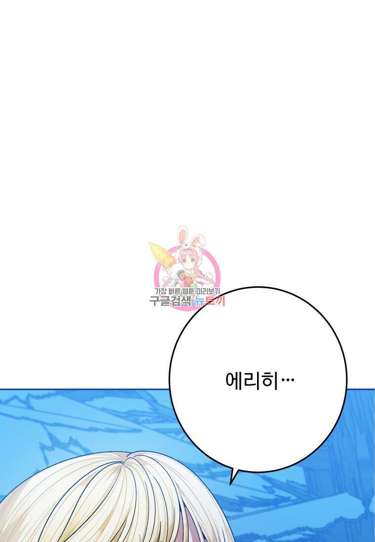 꽃길까지 앞으로 한걸음 81화 1