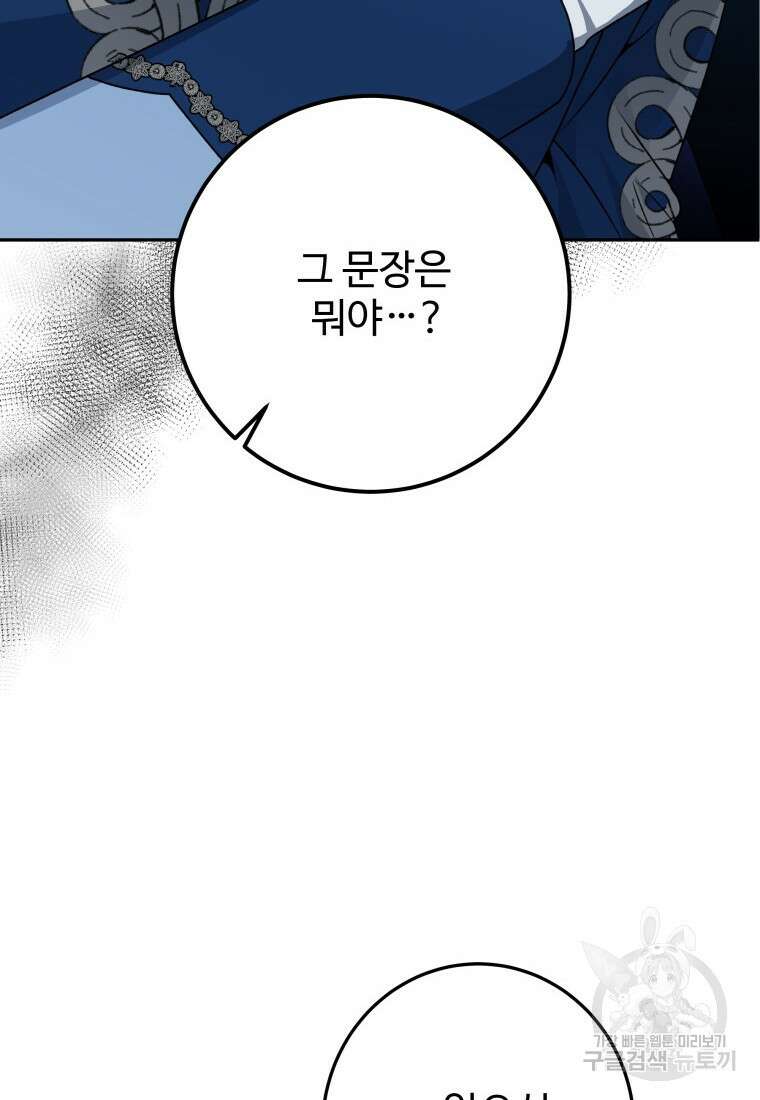 꽃길까지 앞으로 한걸음 81화 4