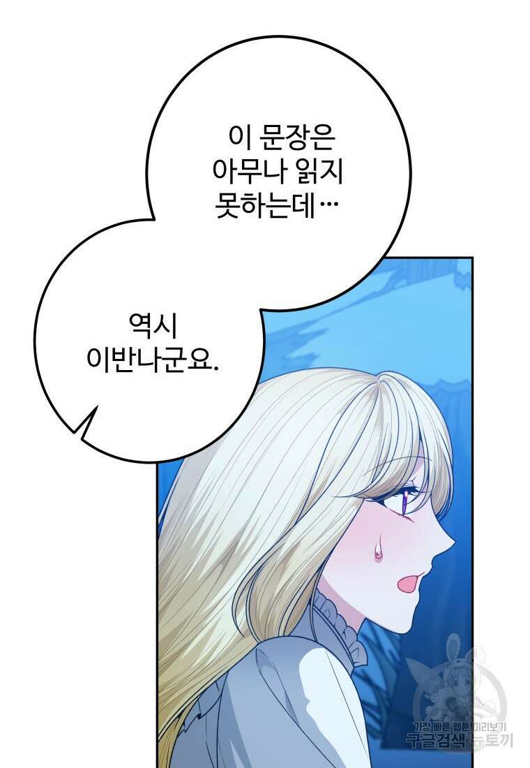 꽃길까지 앞으로 한걸음 81화 6
