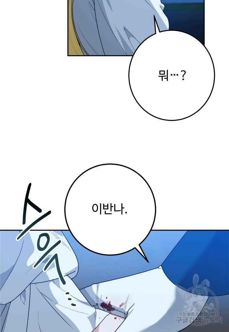 꽃길까지 앞으로 한걸음 81화 7