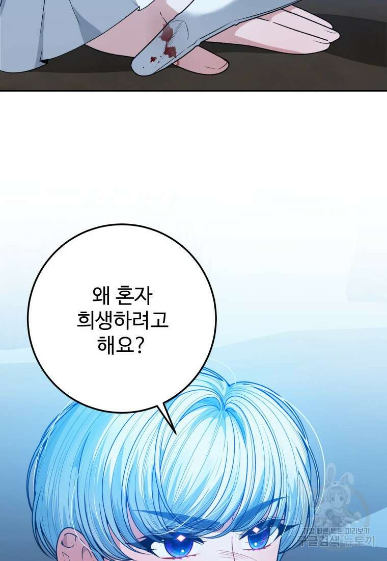 꽃길까지 앞으로 한걸음 81화 8
