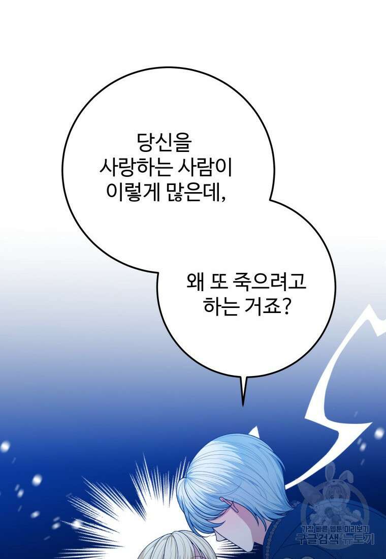 꽃길까지 앞으로 한걸음 81화 10