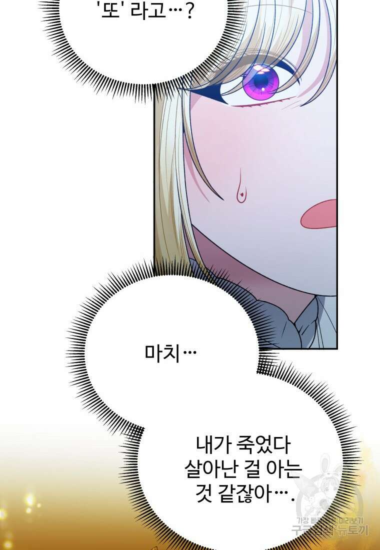 꽃길까지 앞으로 한걸음 81화 12