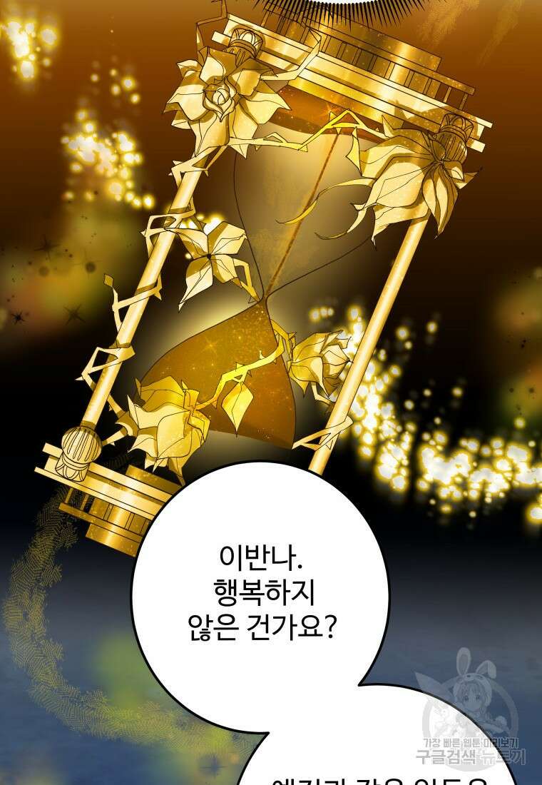 꽃길까지 앞으로 한걸음 81화 13
