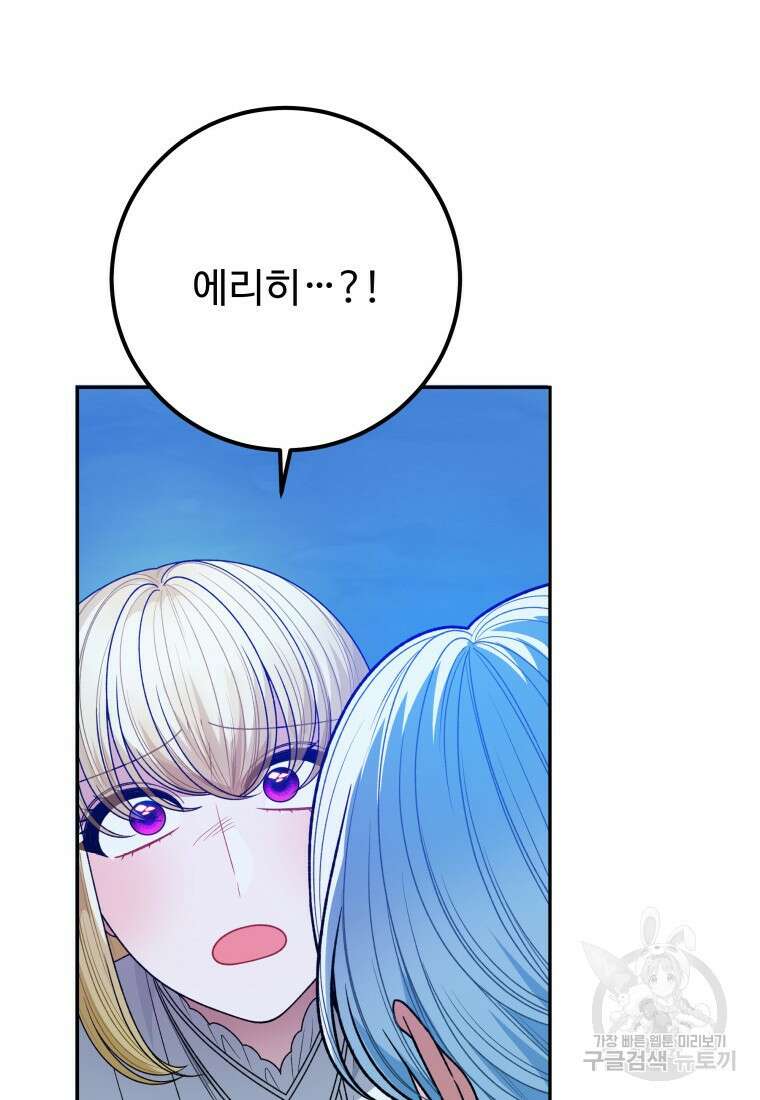 꽃길까지 앞으로 한걸음 81화 15