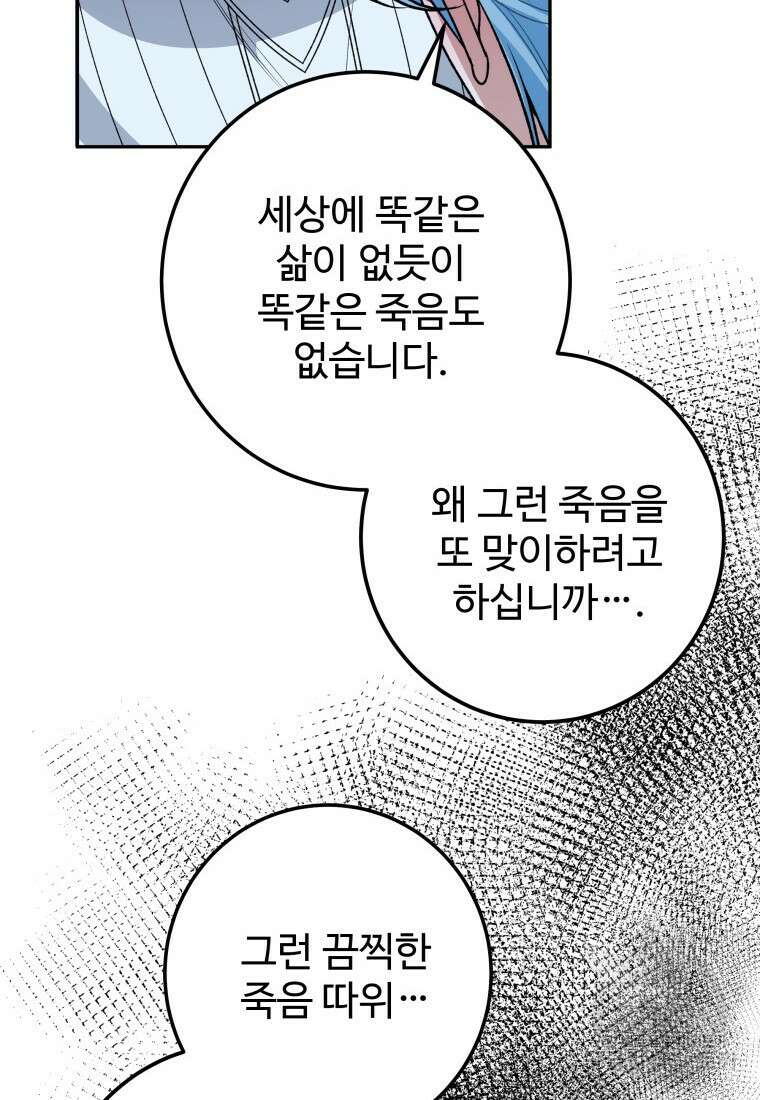꽃길까지 앞으로 한걸음 81화 16