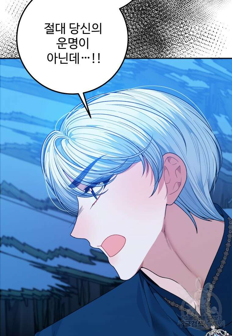 꽃길까지 앞으로 한걸음 81화 17