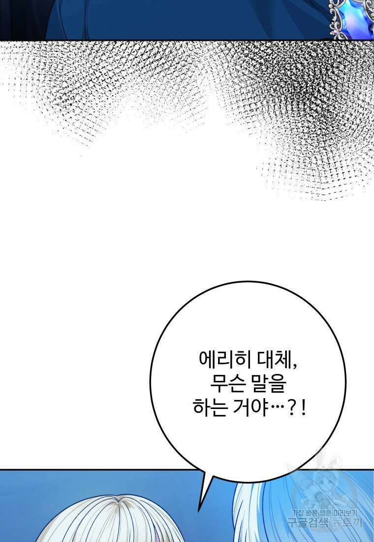꽃길까지 앞으로 한걸음 81화 18
