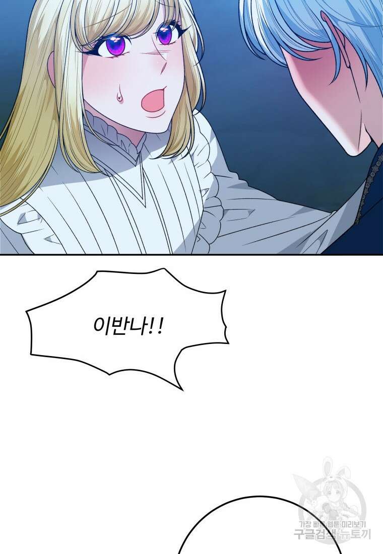 꽃길까지 앞으로 한걸음 81화 19