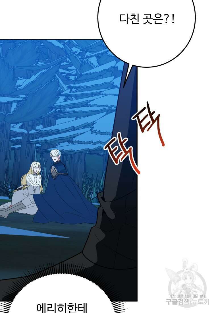 꽃길까지 앞으로 한걸음 81화 20