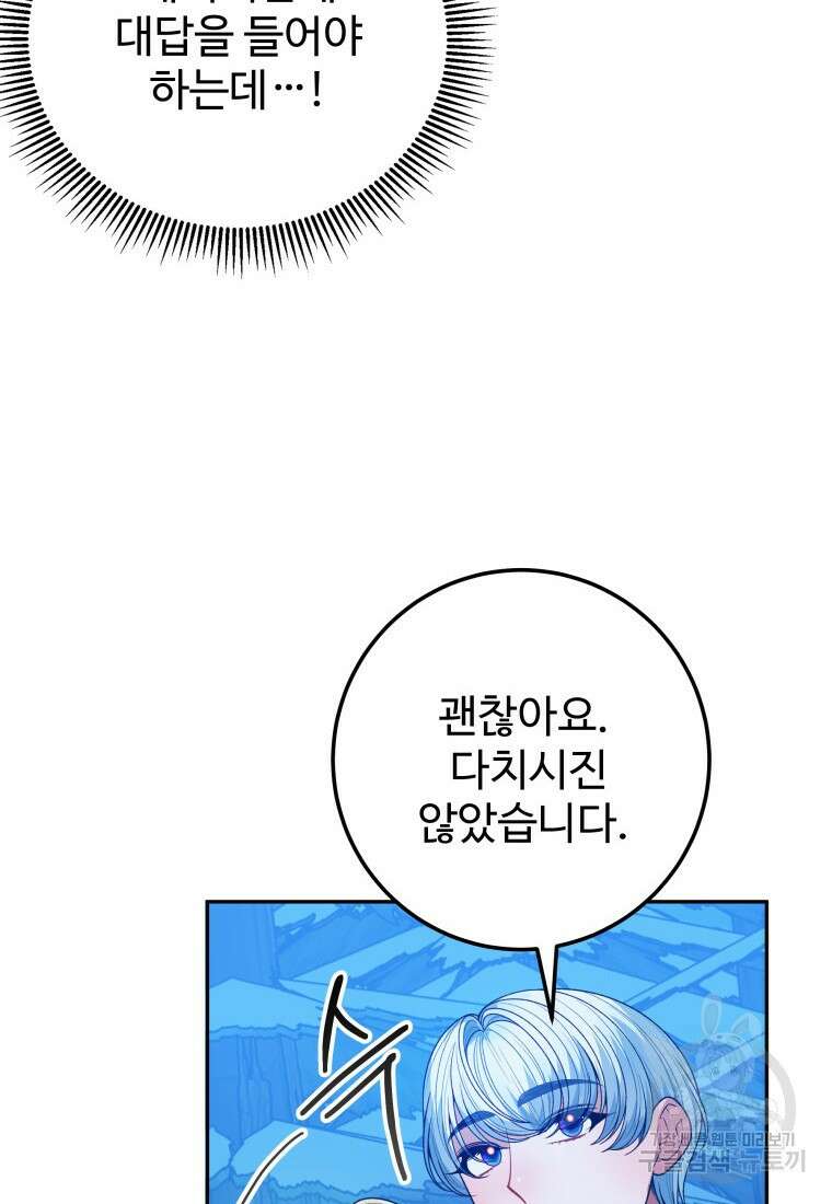 꽃길까지 앞으로 한걸음 81화 21