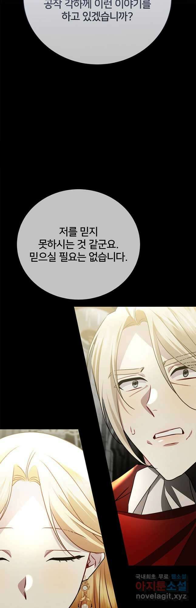 당신의 후회는 받지 않겠습니다 93화 2