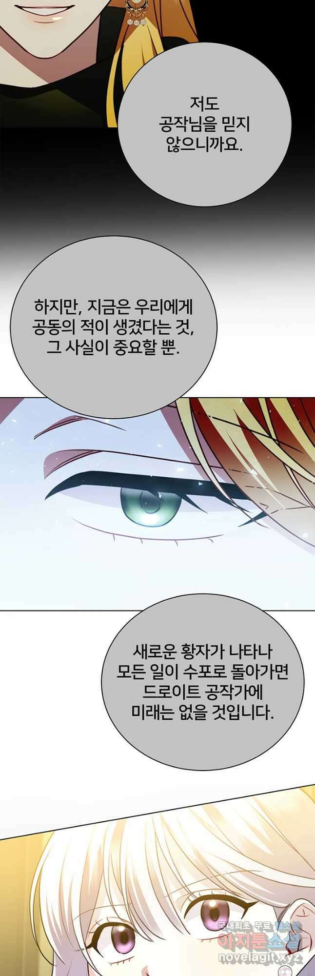 당신의 후회는 받지 않겠습니다 93화 3
